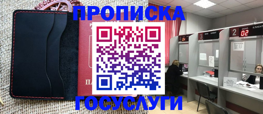 прописка в Давлеканово