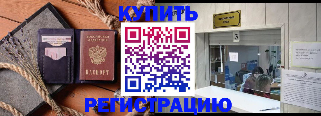 временная регистрация недорого в Давлеканово
